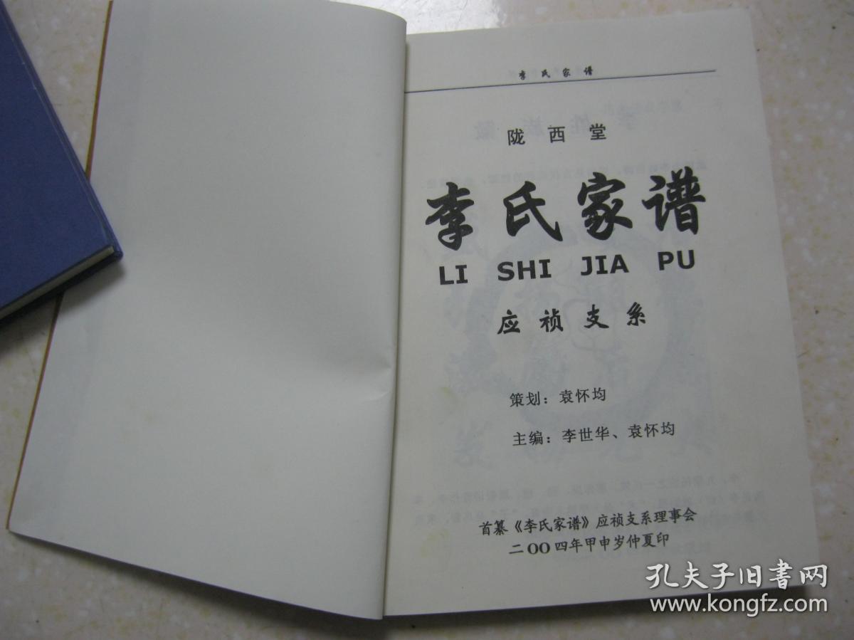 广安区孝感乡白马庙凉水纠罴易迤壮钚家谱辈分排列图陇西李氏字辈