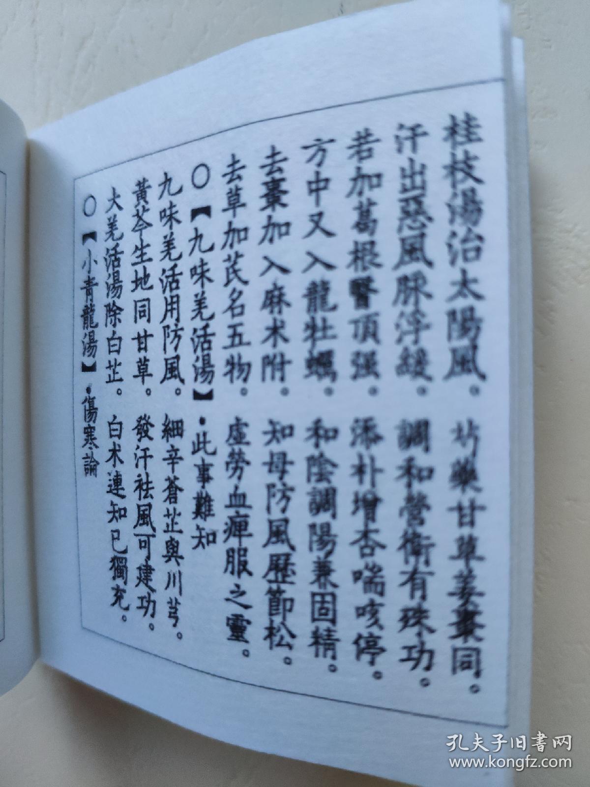 宣纸线装 汤头歌诀 频湖脉学 药性赋 方剂歌诀