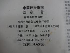 中国硅谷指南 中关村电子街企业名录