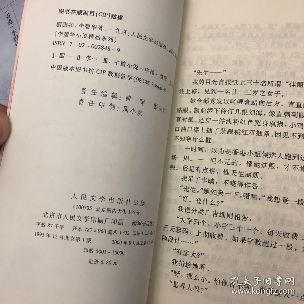 胭脂扣简谱_梅艳芳胭脂扣(2)