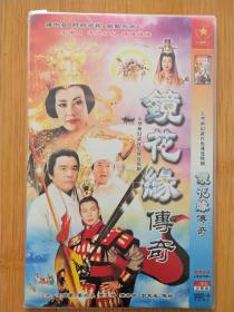 神话电视剧【镜花缘传奇/水月传奇】2dvd 吴华新/叶子菁/汪明荃/濮存