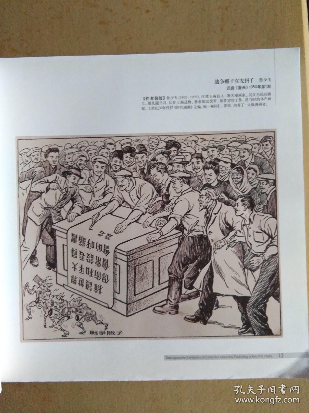 新中国漫画回眸(1949-2010)