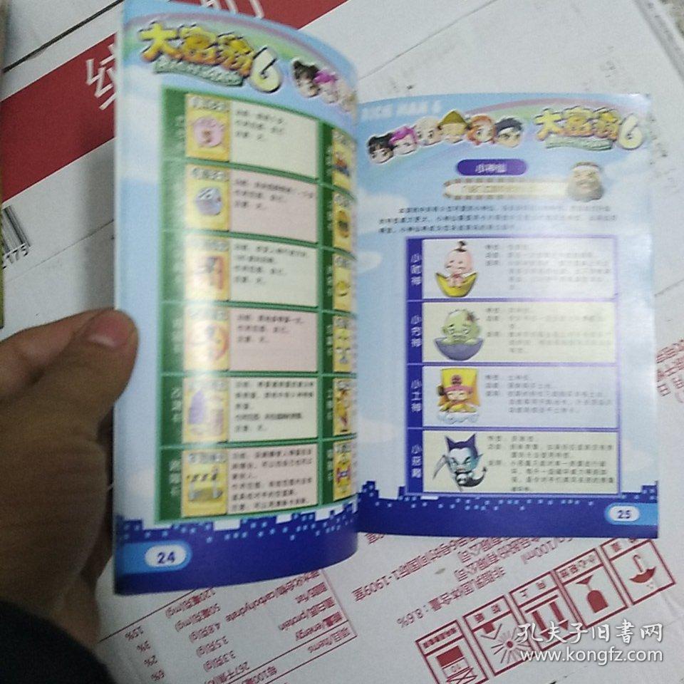 大富翁 6 说明书