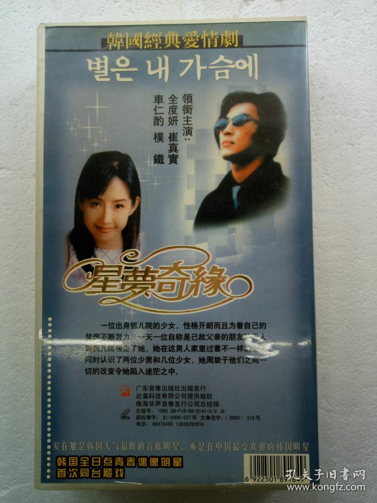 电视连续剧vcd,[星梦奇缘 ],安在旭 崔真实 金度妍 主演,广东音像出品
