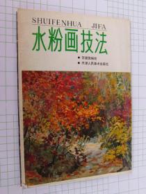 水粉画技法 水粉画着色技法 静物 b>写生 /b>  b>花卉 /b> b>写生 /b>