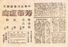 陈燕燕/高占非/郑重主演 岳枫导演