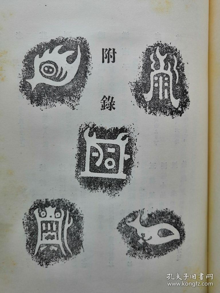 附:道家入山符四种,五岳真形图!