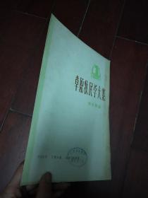 学大寨简谱_学大寨赶大寨简谱(2)