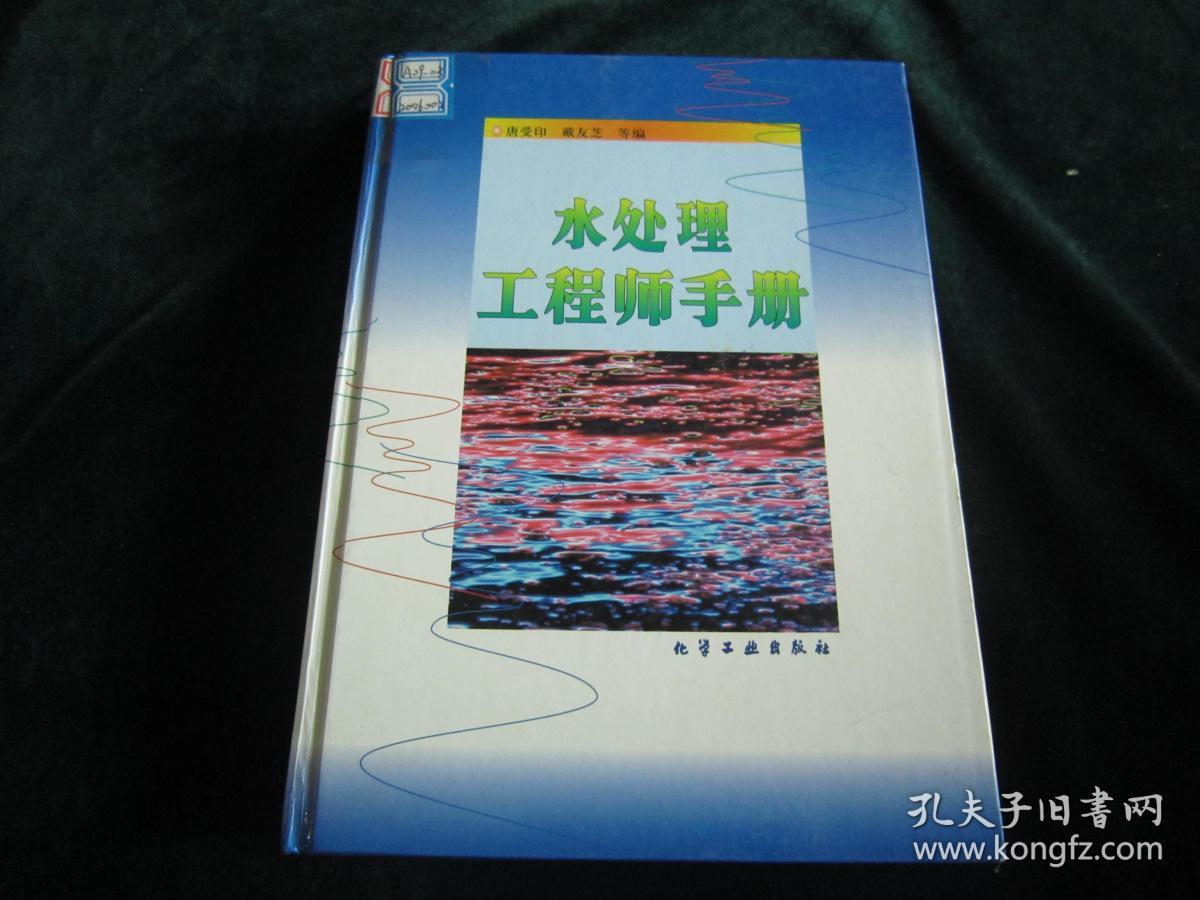 水处理工程师手册