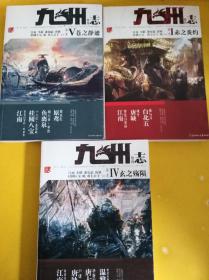 九州志·葵花.苍之静谧 玄之殇陨 赤之炎灼