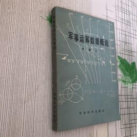 数据科学概论\/数据科学与大数据技术丛书