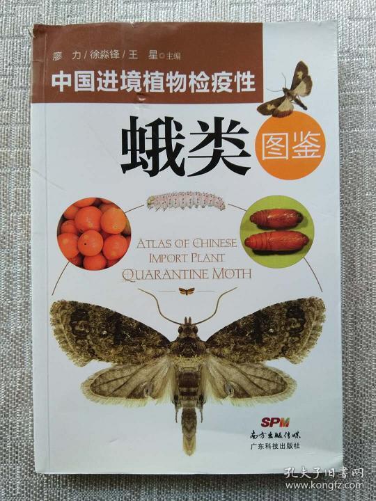 中国进境植物检疫性蛾类图鉴