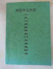 扈家庄曲谱_京剧扈家庄曲谱(3)