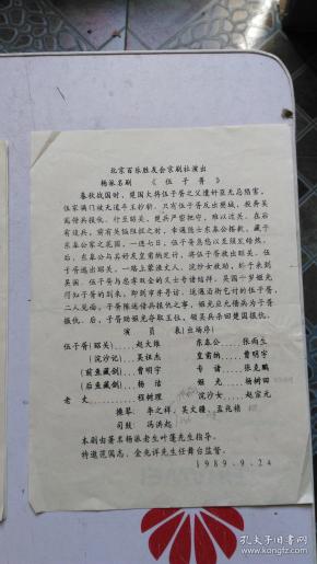 赵氏孤儿迈步儿杨派曲谱_秦腔赵氏孤儿挂画曲谱