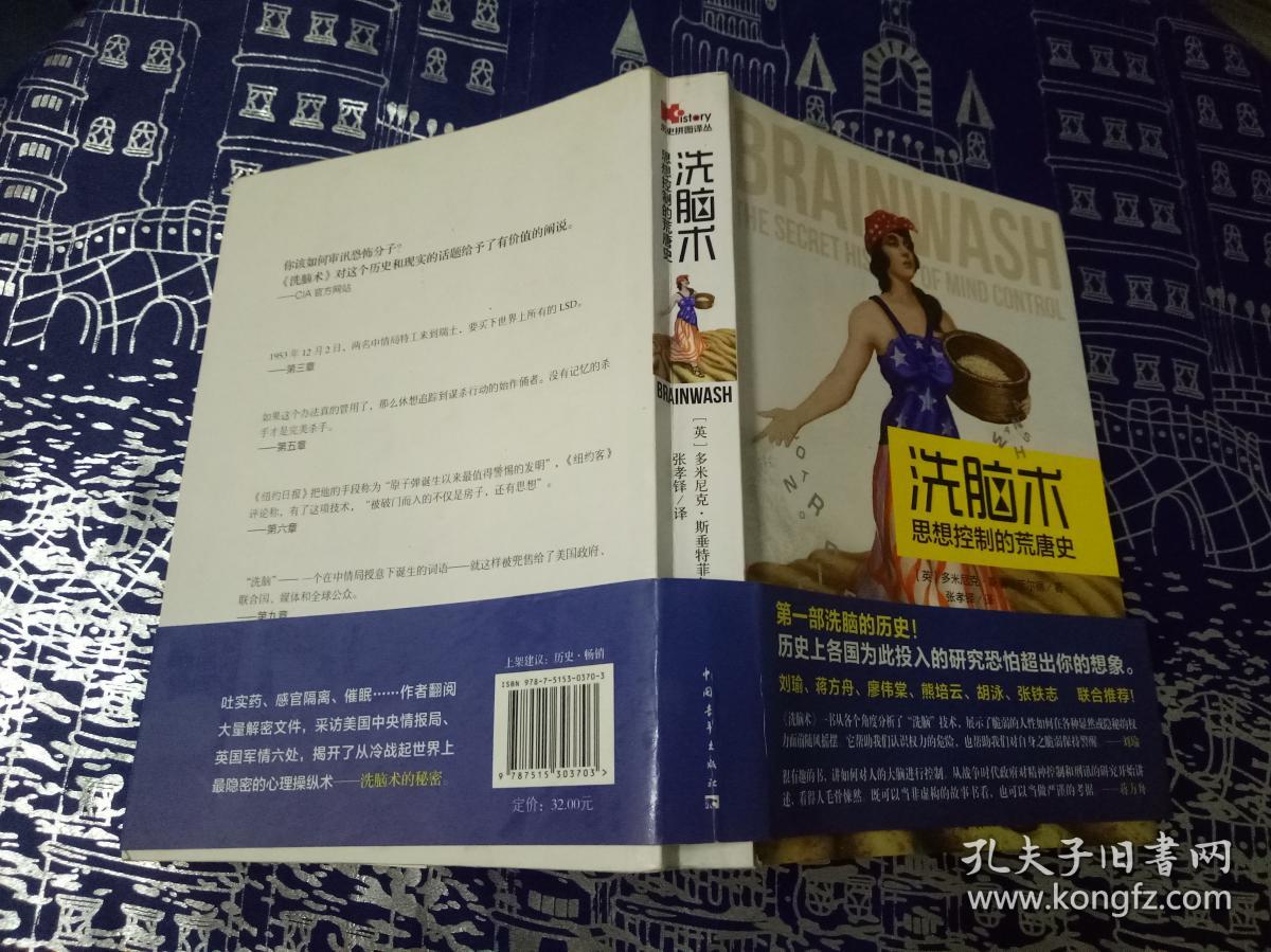 洗脑术:思想控制的荒唐史