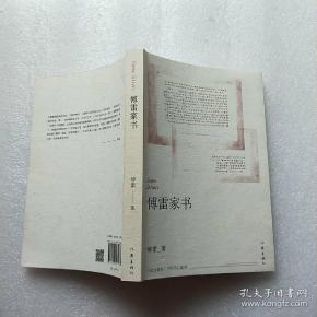 傅雷家书【内页干净】