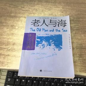 老人与海