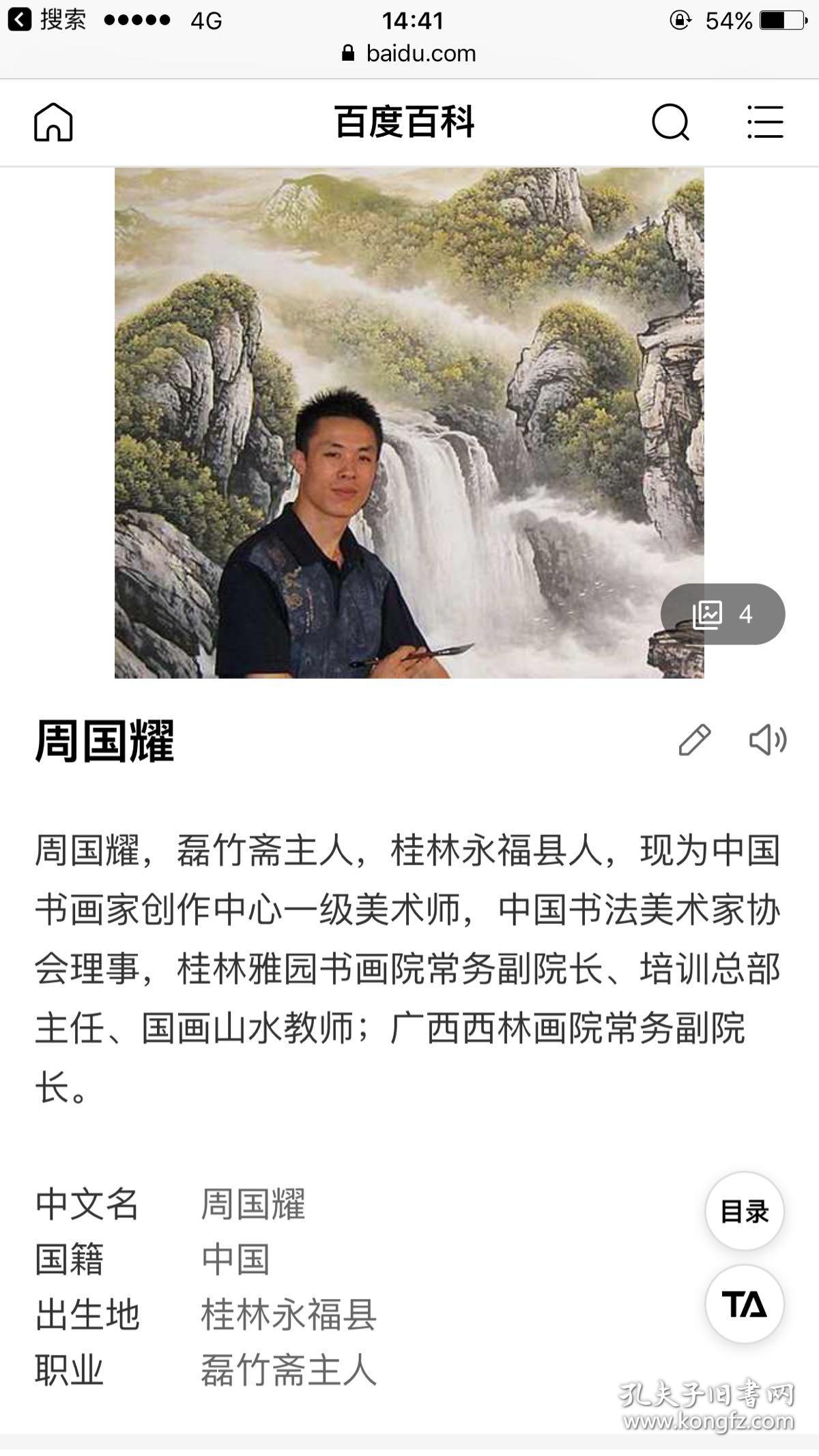 周国耀山水画