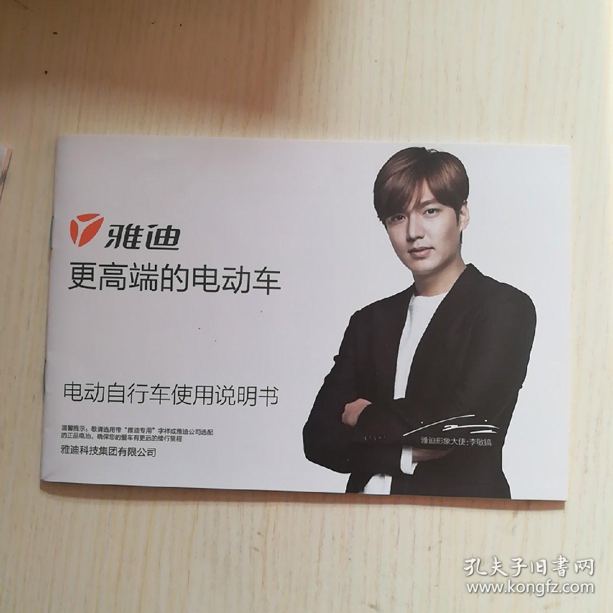 雅迪电动自行车使用说明书(带合格证,出货单等)
