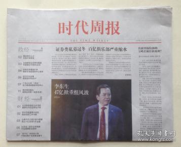 21世纪经济报邮发代号_21世纪经济报道 2019年 1月21日 星期一 第3365期 本期20版 邮发代号...(2)