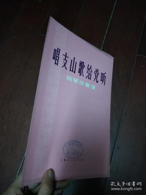 唱支山歌给党听钢琴独奏曲曲谱_唱支山歌给当听简谱(2)