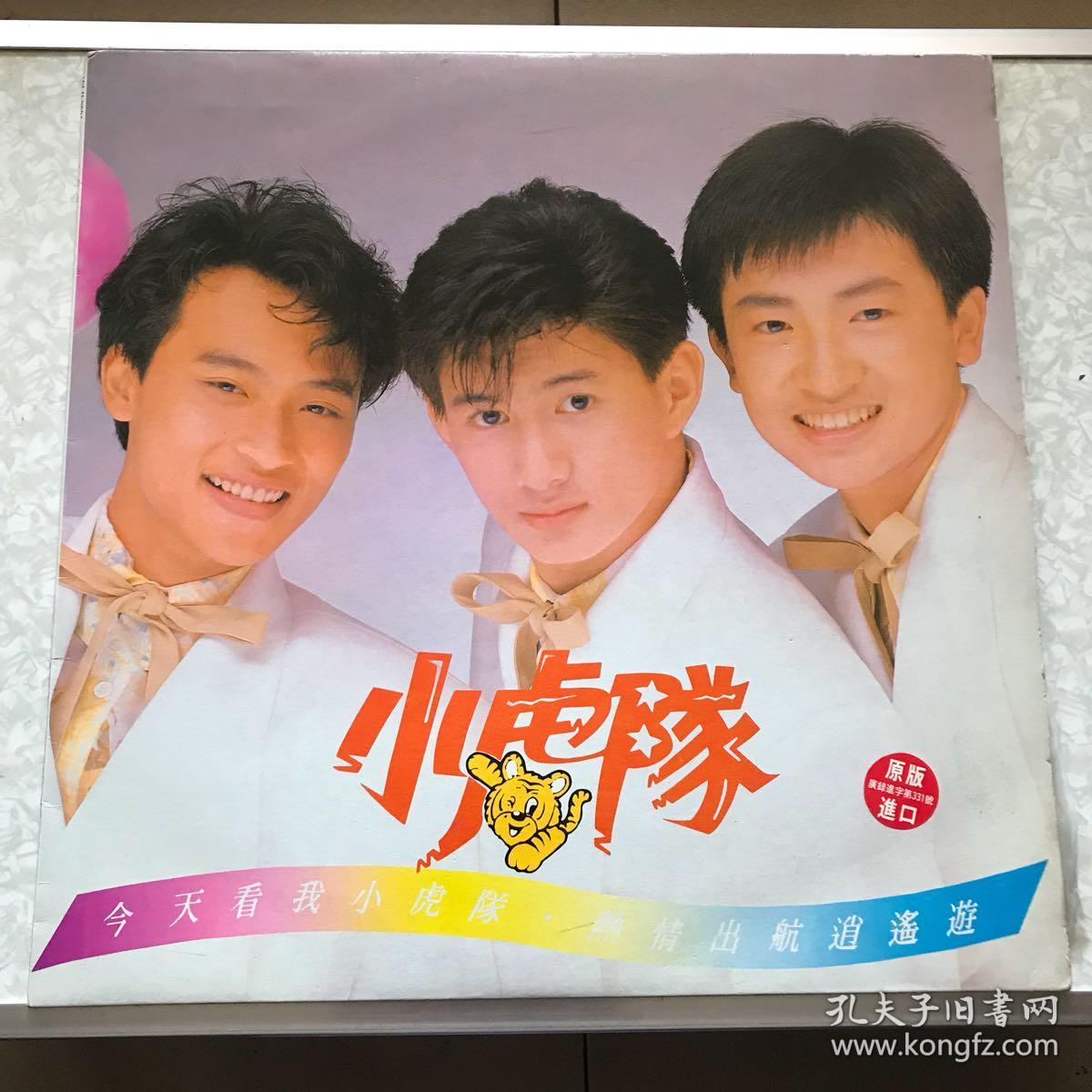 小虎队(黑胶唱片)原版进口【货架-a6架】1张