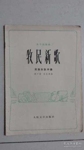笛子独奏曲牧民新歌简谱_牧民新歌笛子简谱(2)