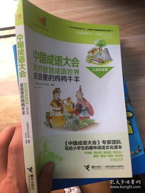 鸡鸭什么成语_成语故事简笔画