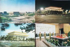 1993年毛主席纪念堂明信片(一套四张)