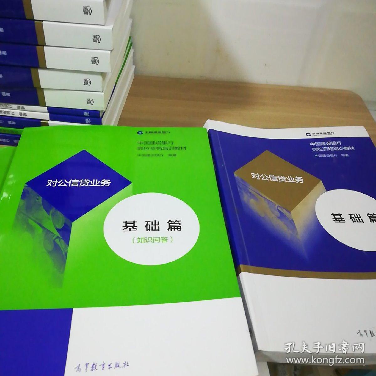 中国建设银行对公信贷业务: 基础篇(知识问答)
