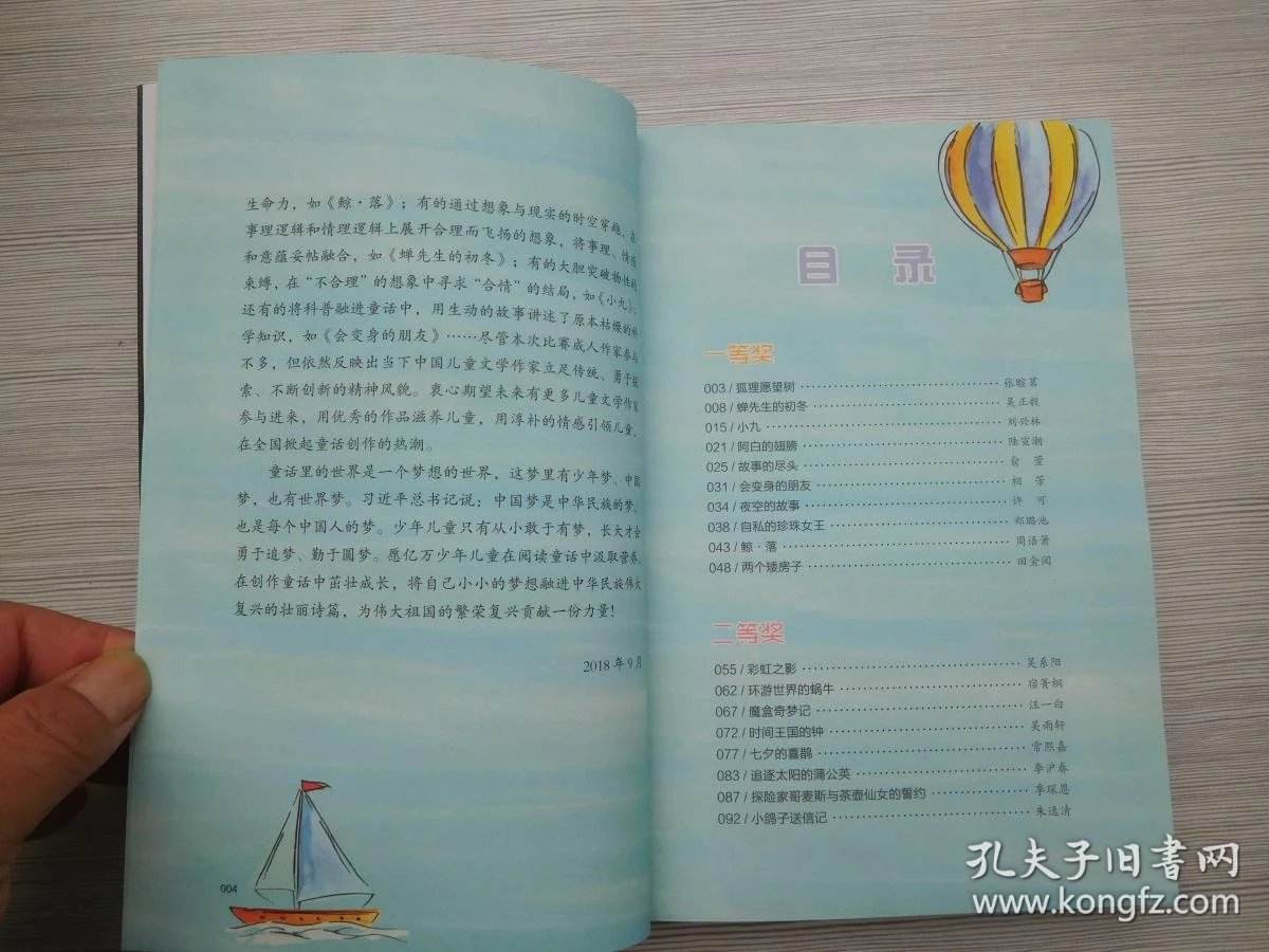 童话里的世界——首届童话里的世界童话故事创作大赛优秀作品集(扉页