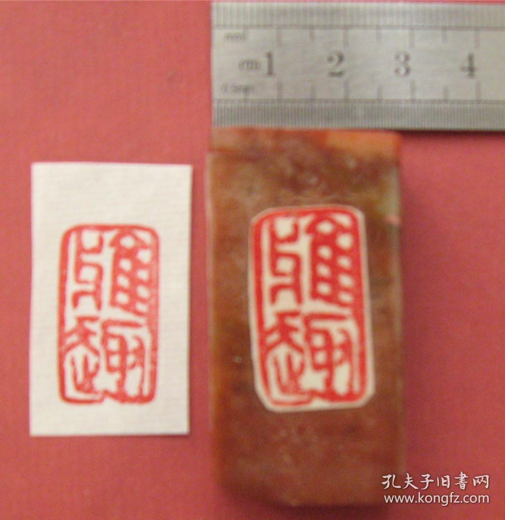 闲章——雅趣(书画)
