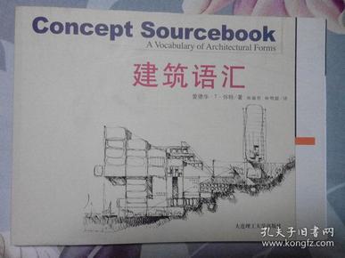 Concept Sourcebook A Vocabulary Of Architectural Forms