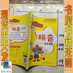 我要上学啦(升级版)拼音? pinyin完全准备