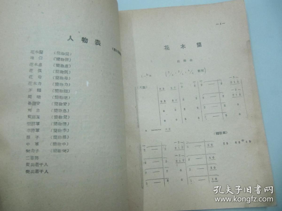 豫剧名段曲谱书_河南豫剧曲谱网简谱(2)