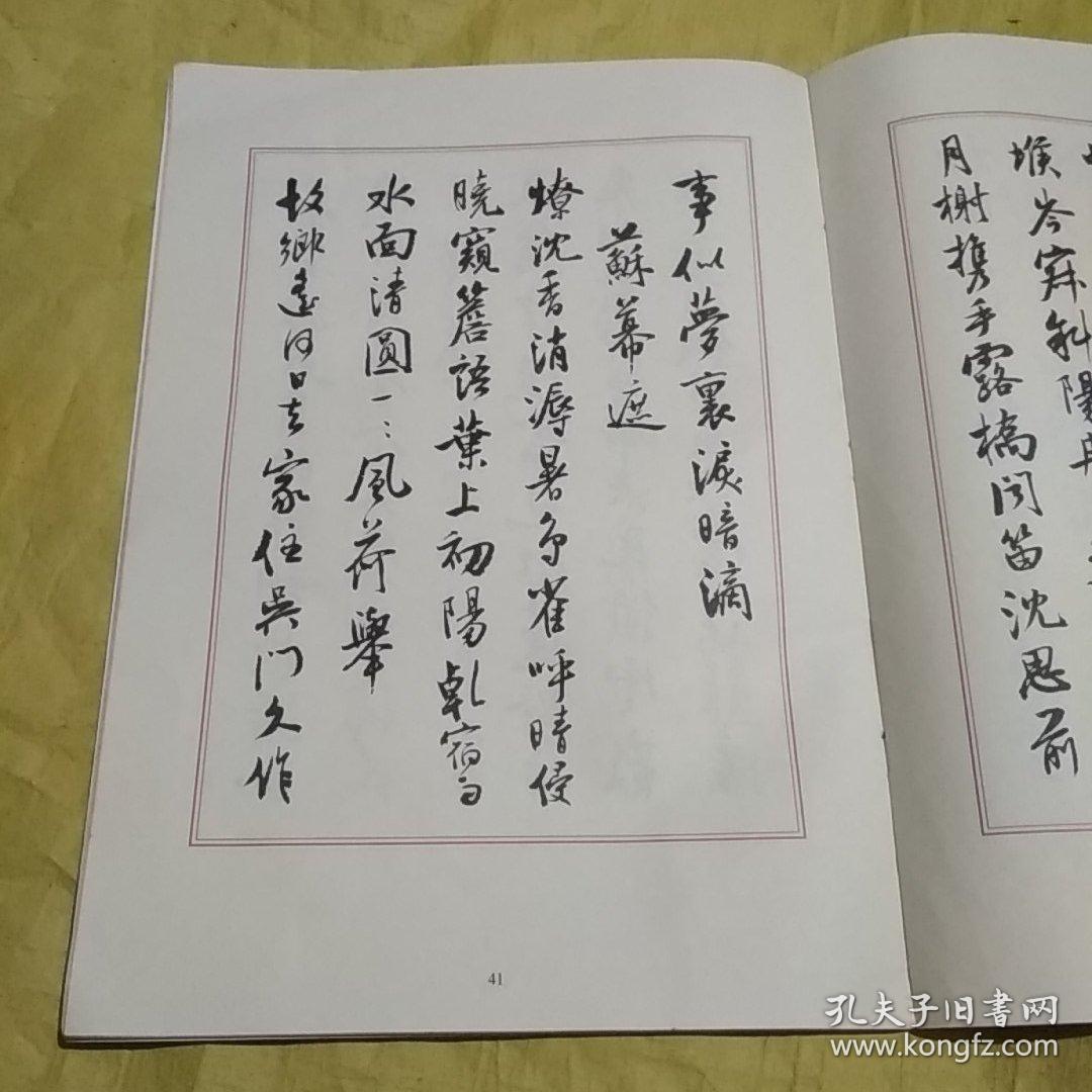 中国当代名家系列丛帖曹宝麟行书宋词四十首