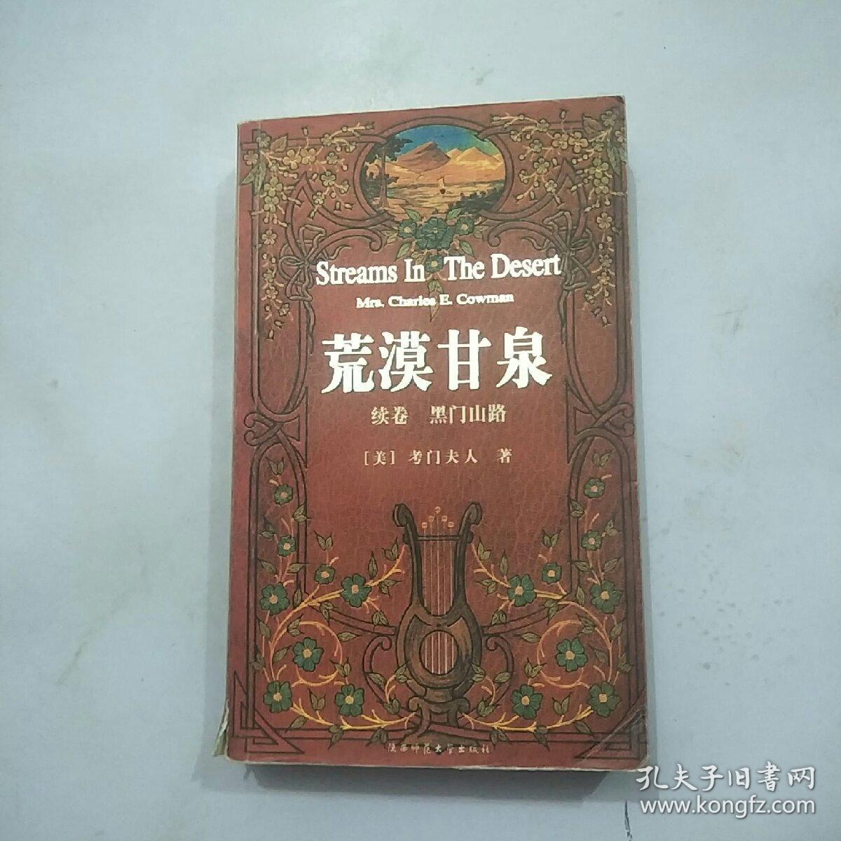 荒漠甘泉