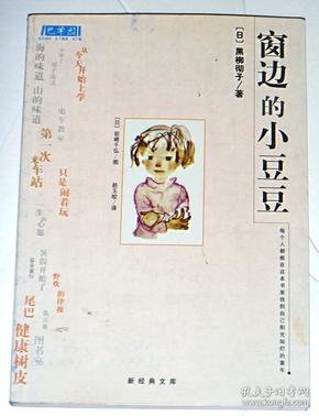 窗边的小豆豆 【插图本】