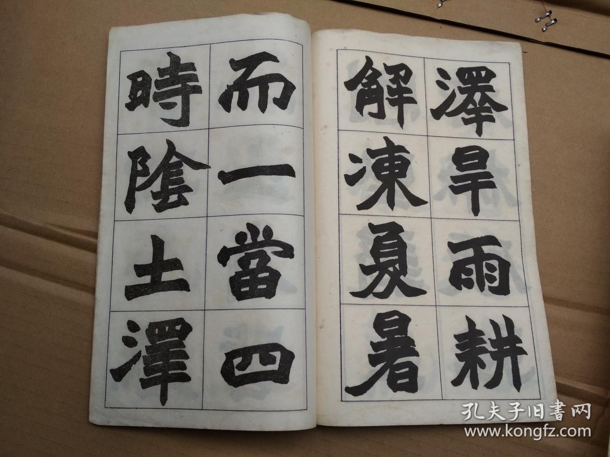 赵之谦大字帖