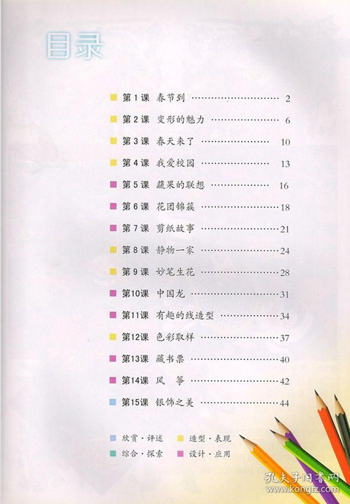 6年级下册教材湖南美术出版社教科书一-二-三-四-五-六年级下册教科书