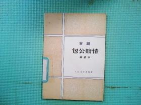 包青天曲简谱_包青天简谱(3)