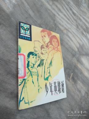 少年英雄简谱_时代少年团英雄图片(3)