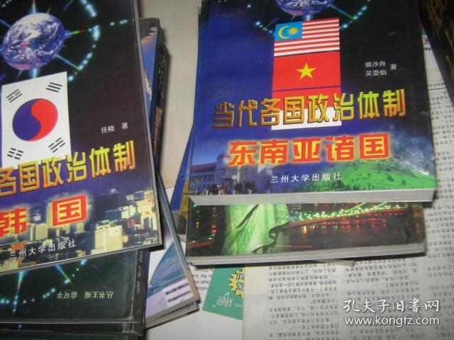 当代各国政治体制 中国