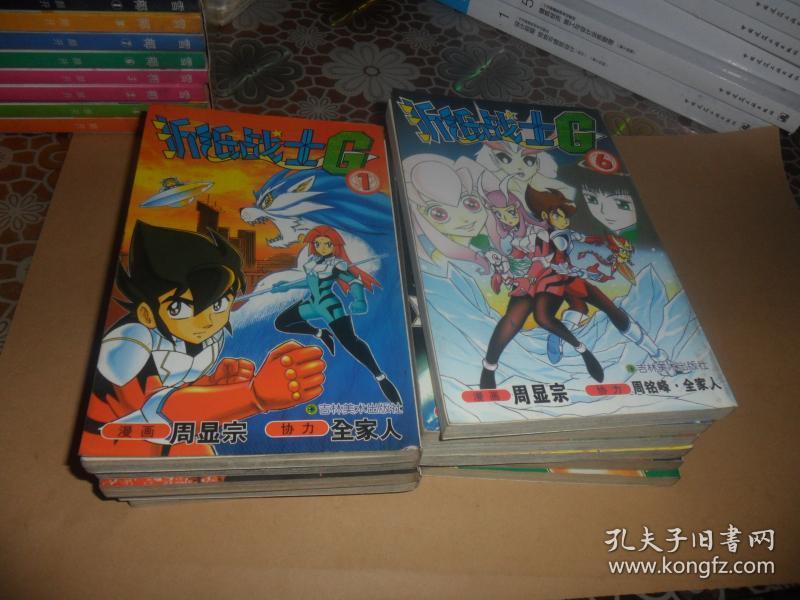 折纸战士g 1-11册(共11本合售 周显宗 作品 正版现货