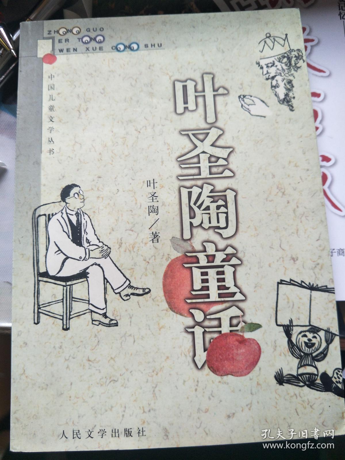 叶圣陶童话