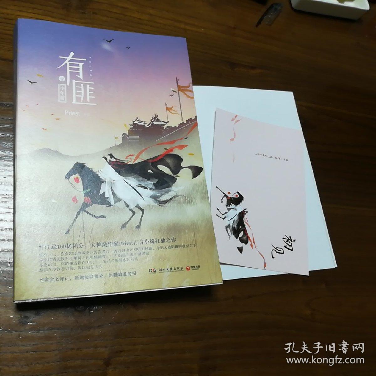有匪1(priest 著)_简介_价格_文学书籍_孔网