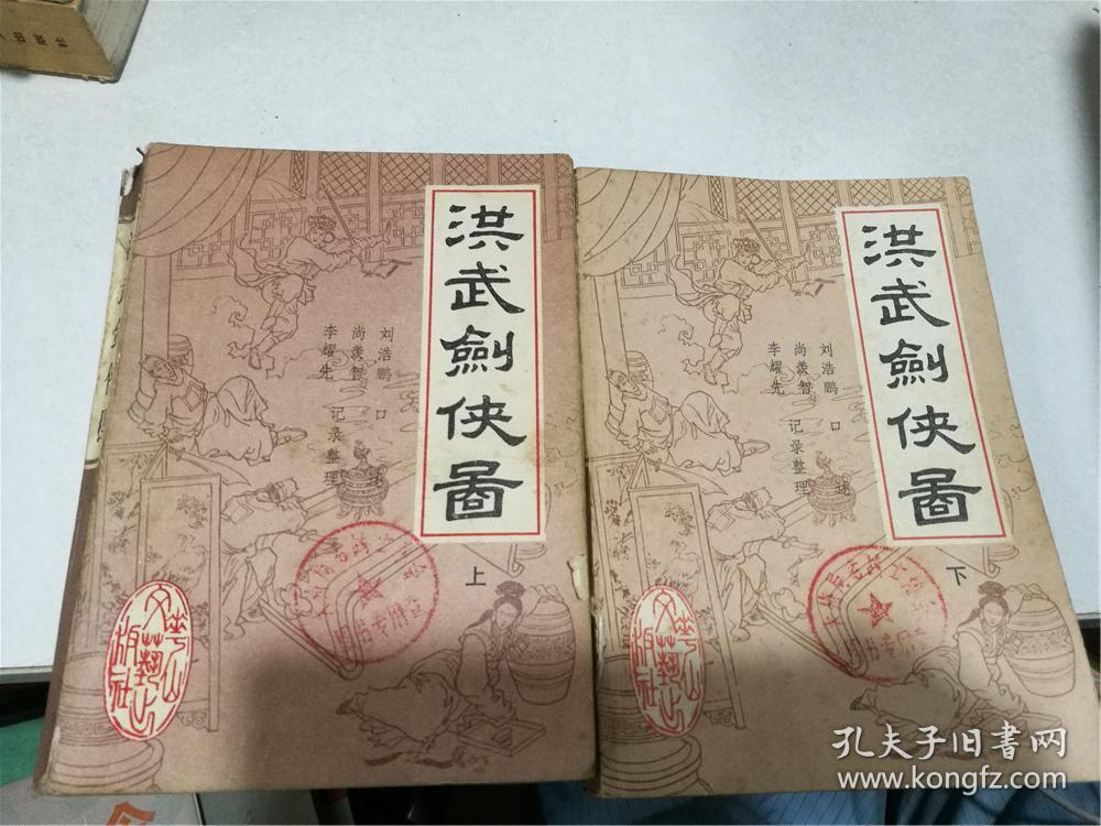 洪武剑侠图上下全