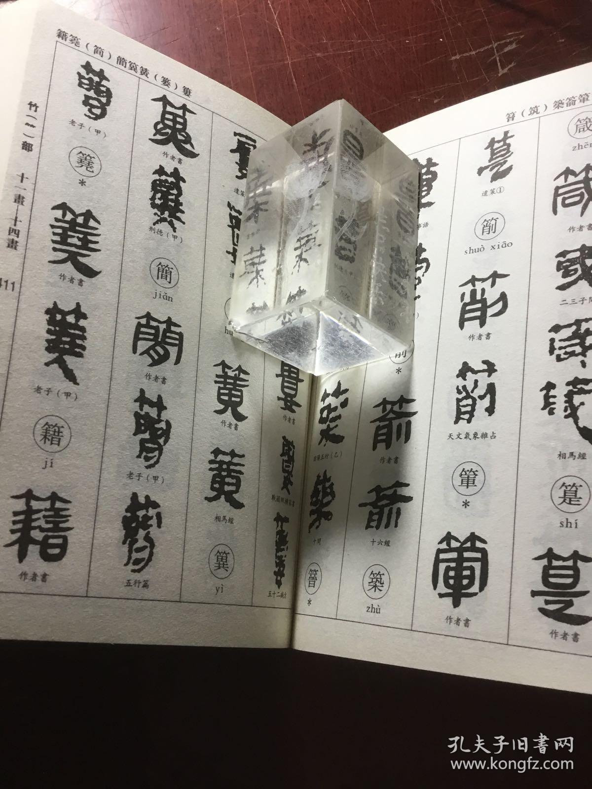 马王堆帛书书法大字典