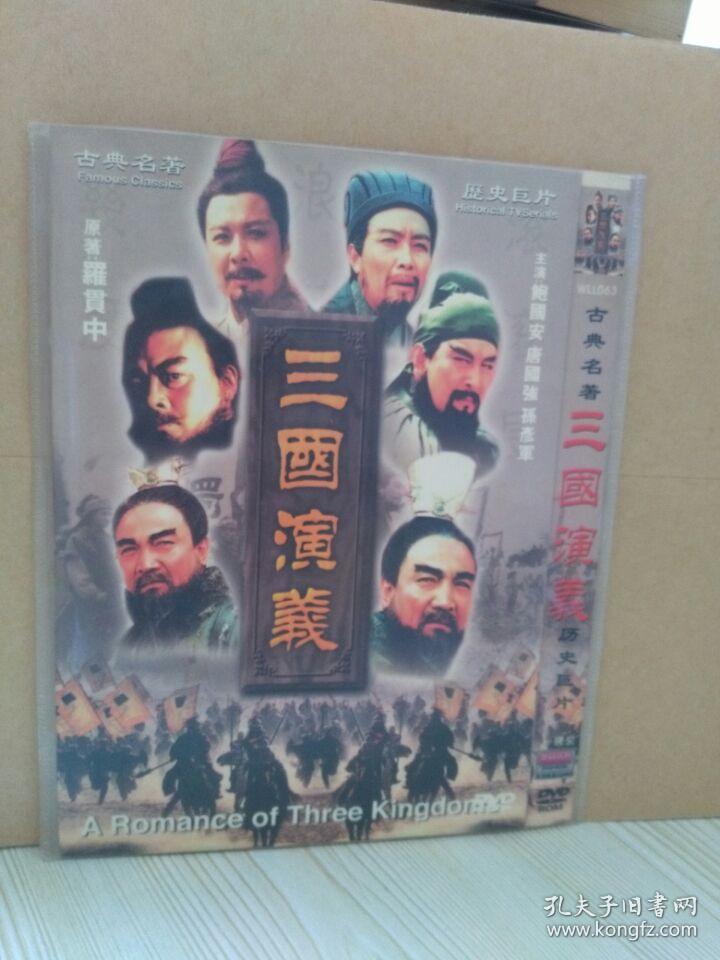 三国演义dvd