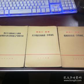 党和政权的进一步革命化 修正主义国家的工人